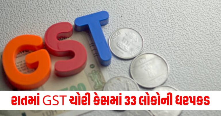 GST , Central GST Department, Ahmedabad Police, Gujrat News,