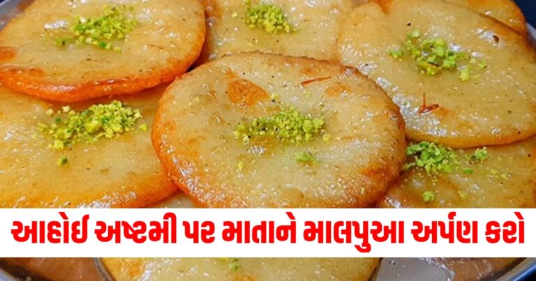 આહોઈ અષ્ટમી, Ahoi Ashtami 2024, Ahoi Ashtami 2024 Date, Ahoi Ashtami 2024 Bhog,