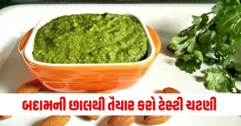 બદામની છાલને નકામી ન ગણો! તેનાથી તૈયાર કરો ટેસ્ટી ચટણી