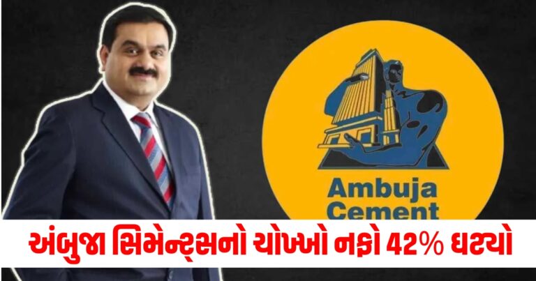 અંબુજા સિમેન્ટ્સ, ,Ambuja Cements, Ambuja Cements shares Ambuja Cements share price, Ambuja Cements net profit,