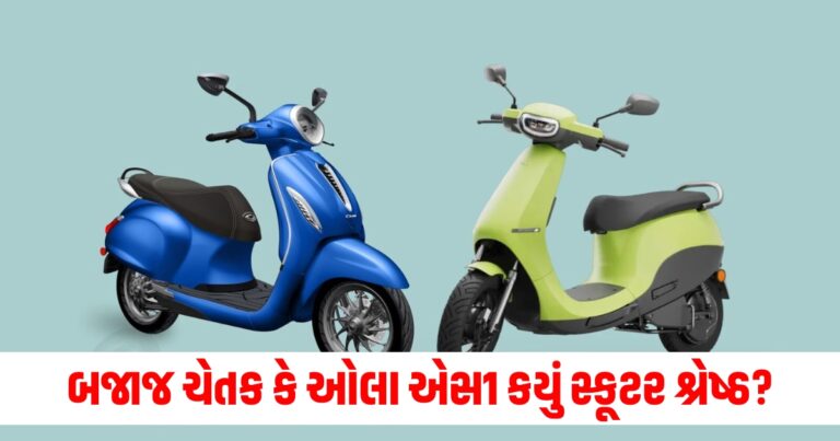 બજાજ, Bajaj chetak vs ola s1 air, bajaj chetak blue 3202 vs ola s1 air, electric scooter comparison,