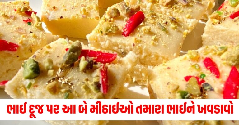 ભાઈ દૂજ, food recipe, bhaidooj special recipe,