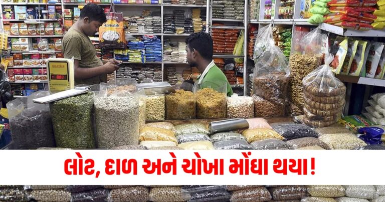 લોટ, દાળ અને ચોખા મોંઘા થયા! જાણો ભારત બ્રાન્ડની આ ત્રણ પ્રોડક્ટ્સ કેટલી કિંમતમાં મળશે?