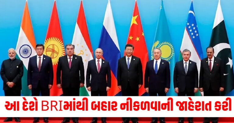 ચીનને મોટો ફટકો, ભારત બાદ BRICSના આ દેશે BRIમાંથી બહાર નીકળવાની જાહેરાત કરી