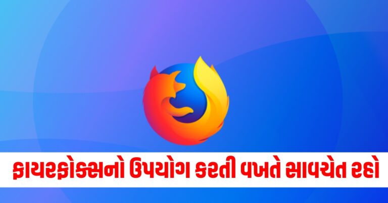 મોઝિલા ફાયરફોક્સ, Mozilla Firefox update , Mozilla Firefox, CERT-In, cyber security, Mozilla Firefox security alert,