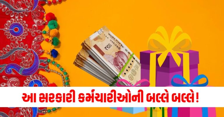 આ સરકારી કર્મચારીઓની બલ્લે બલ્લે! દિવાળીના બોનસની સાથે પગાર પણ ઘણા દિવસો અગાઉ મળ્યો