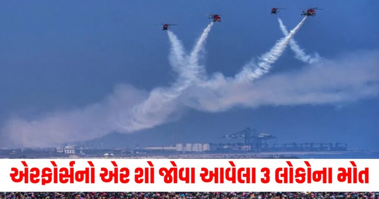 ચેન્નાઈમાં એરફોર્સ, indian air force, Chennai air show, IAF Air Show 2024, Air Show 2024,