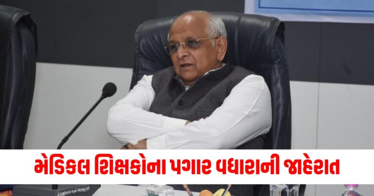 ગુજરાત, government hospital doctor, Gujarat Government, medical college,