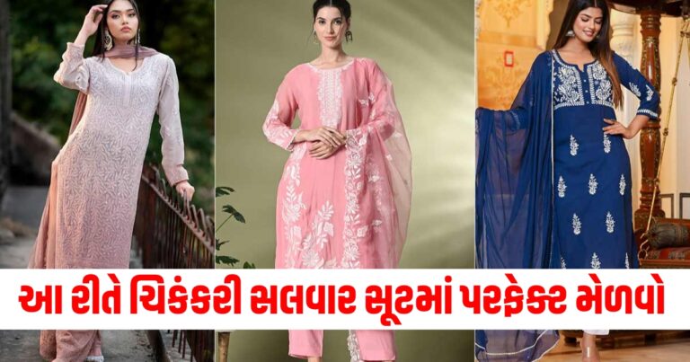 ચિકંકરી સલવાર સૂટ, Fashion news,