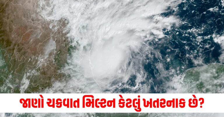 1.5 કરોડ લોકોના જીવ જોખમમાં, જાણો ચક્રવાત મિલ્ટન કેટલું ખતરનાક છે?