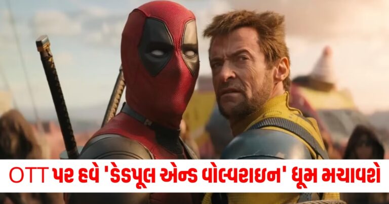 disney plus hotstar, deadpool and wolverine, deadpool and wolverine OTT release, october ott release, deadpool and wolverine story, Ryan Reynolds, hugh jackman, entertainment news, deadpool and wolverine kaha dekhe?, deadpool and wolverine movies 