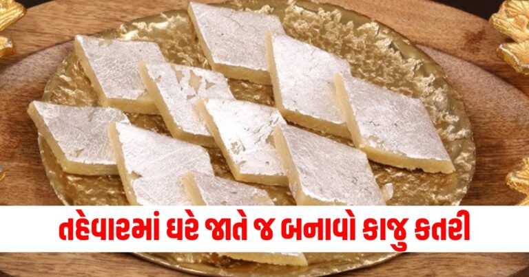 kaju katli recipe,