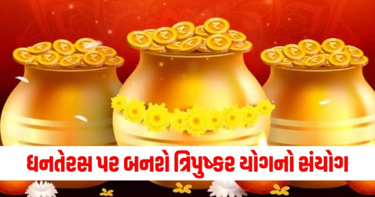 ધનતેરસ, Dhantepas Auspicious time, Dhantepas puja Muhurta, Dhantepas shopping Muhurta