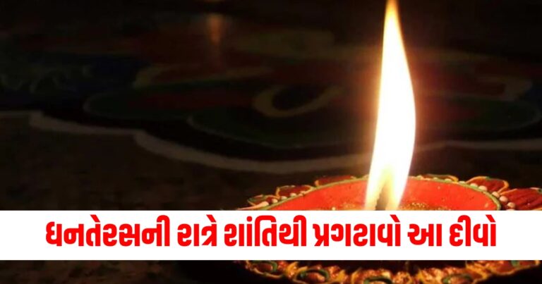 ધનતેરસ, Dhanteras, dhanteras 2024, Astrology,