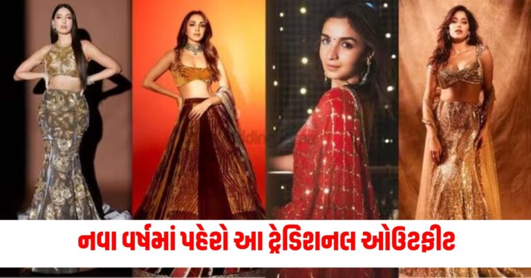 નવા વર્ષ, Fashion News, Fashion Tips,