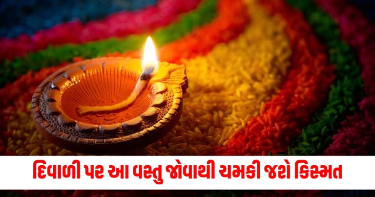 Diwali 2024, Diwali 2024 muhurat, Diwali 2024 date, Diwali 2024 Tips, When is Diwali 2024, Diwali 2024 shubh yoga, Diwali ke Upay, दिवाली 2024, दिवाली 2024 शुभ योग, दिवाली 2024 पूजा मुहूर्त, दिवाली 2024 उपाय"