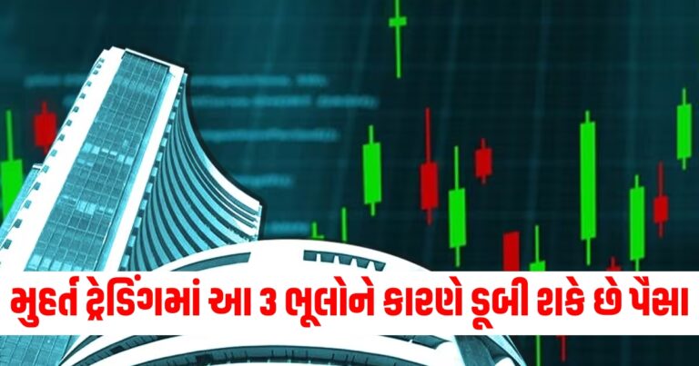 મુહર્ત ટ્રેડિંગ, Muhurat Trading, bse, Muhurat Trading 2024, What is the time of muhurat trading in 2024,