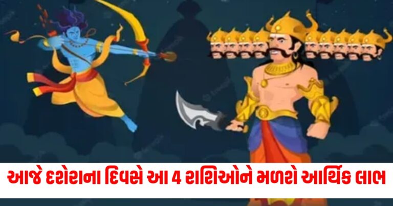 દશેરા, dusshera 2024, , દૈનિક રાશિફળ, આજનું રાશિફળ, Latest Astrology Update