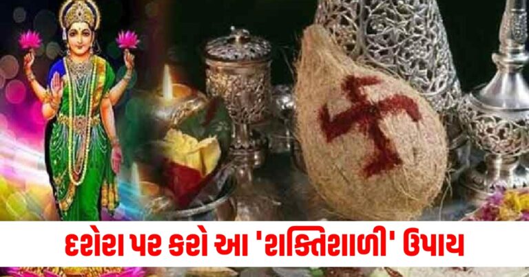 દશેરા , Dussehra, Godess Laxmi, Lord Shiva, Shami Plant, Sanidev,