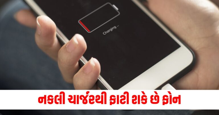 નકલી ચાર્જર, technology Tips, Technology News Update,