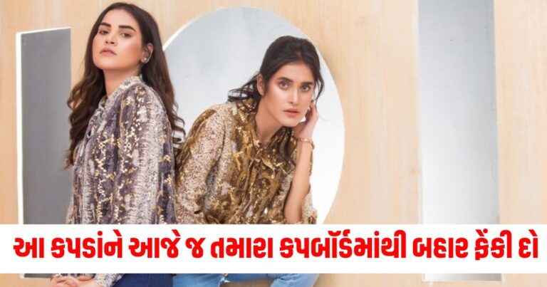 ફેશનેબલ, Fashion News, Fashion Tips,