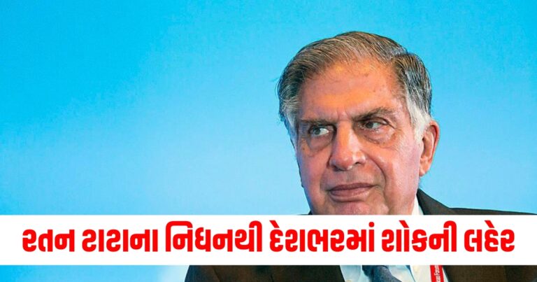 રતન ટાટા, ratan tata death news, ratan tata education, ratan tata death reason, ratan tata news, Ratan Tata Net Worth