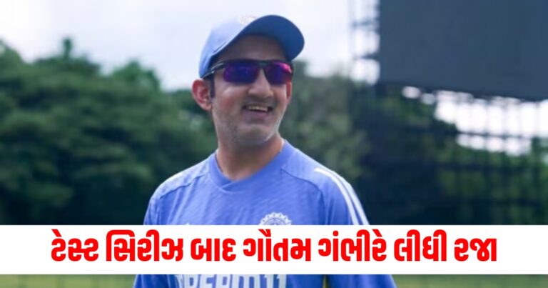 ગૌતમ ગંભીરે, gautam gambhir, india vs new zealand, gautam gambhi, ind vs nz,