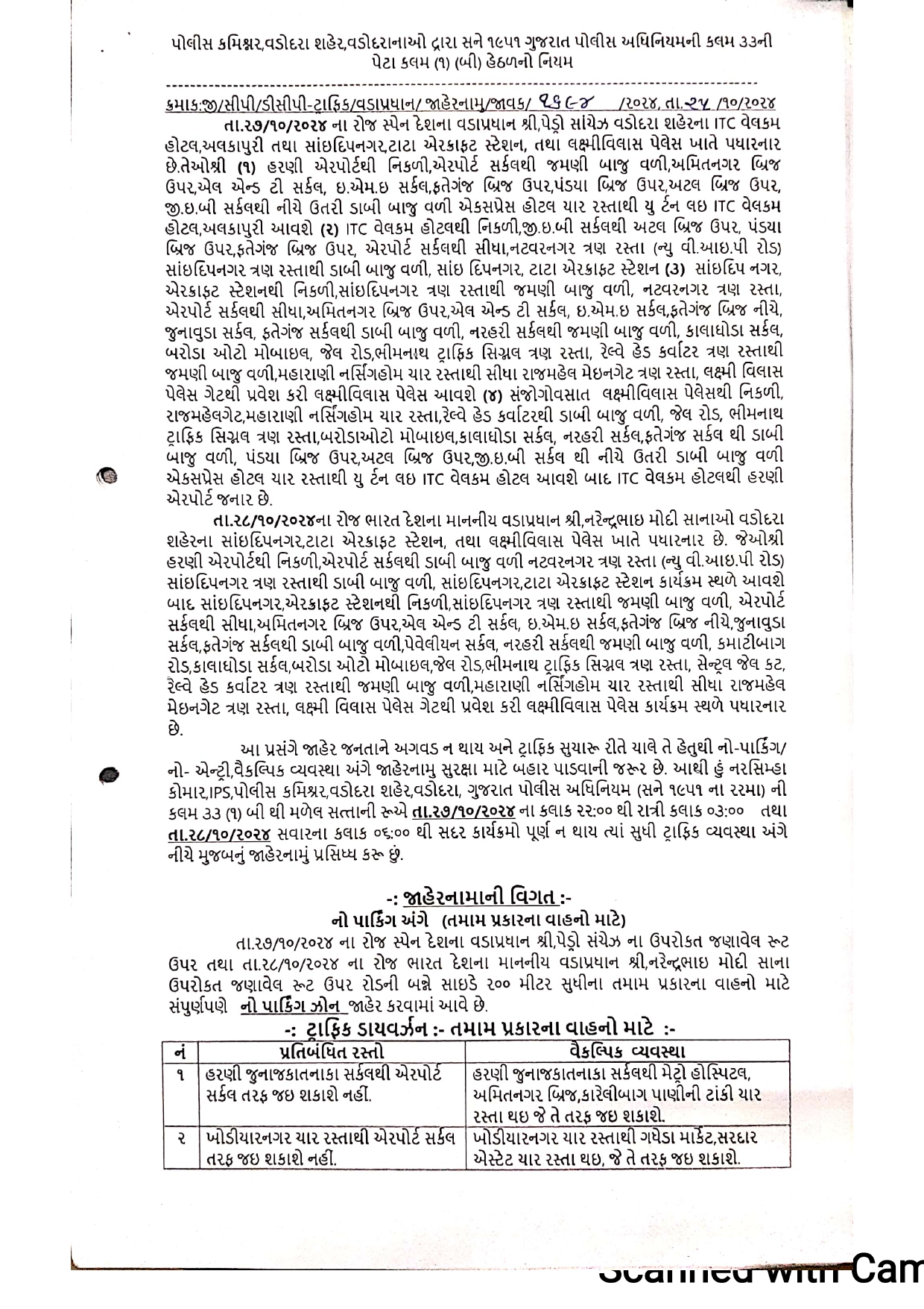 સ્પેનના PMની મુલાકાત અંગે ગુજરાત પોલીસે જાહેરનામું બહાર પાડ્યું, વડોદરાના આ 33 રૂટ પર ડાયવર્ઝન રહેશે