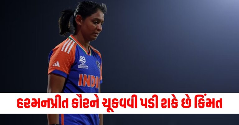 ટીમ ઈન્ડિયા, bcci, harmanpreet kaur, team india, team india captaincy, mithali raj, t20 world cup 2024,