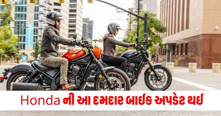 Honda ની આ દમદાર બાઈક અપડેટ થઈ, મળ્યું આ નવું સ્પેશિયલ એડિશન