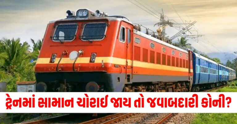 રેલવે, Indian Railway, Railway Rules, Passenger,Compensation, Railway Compensation Rules,