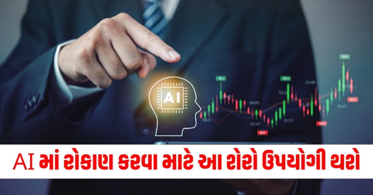 AI, Investment, AI Stocks, Mutual Fund, Investment Tips, Business