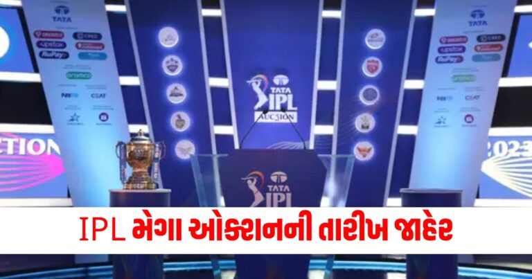 IPL મેગા ઓક્શન, IPL 2025, IPL 2025 Mega Auction, IPL 2025 Mega Auction Date,