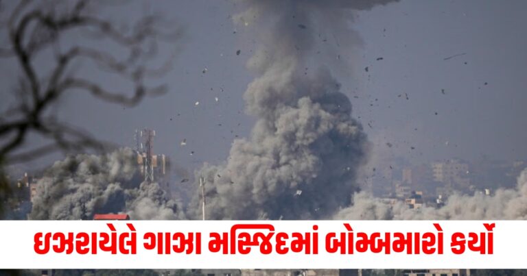 ઇઝરાયેલે, Israel srike in gaza, israel strike in gaza mosque, israel attack live update,