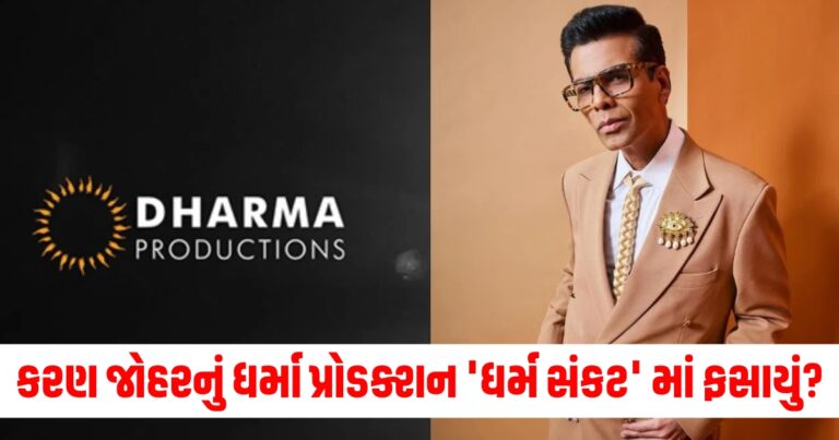 ધર્મા પ્રોડક્શન, saregama india limited, karan johar,