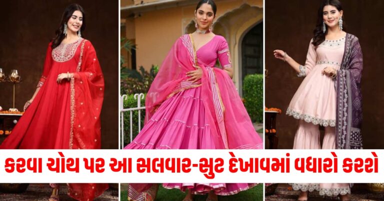 કરવા ચોથ, Karwa Chauth DAte 2024 in gujarati, Karwa Chauth Fashion Tips,