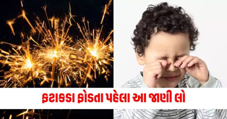 ફટાકડા , Health News, Health Update