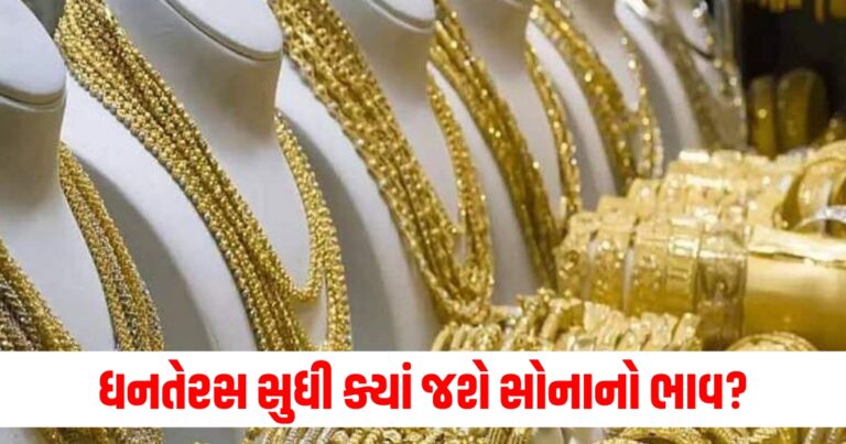 સોના, gold price in dhanteras , gold price in diwali , gold price at rs 80000 till dhanteras , gold price before diwali , gold price in 2024 ,