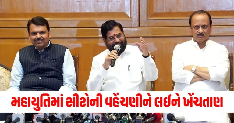 મહાયુતિમાં સીટો, Mahayuti Alliance, Candidates 278 seats decided in Mahayuti Alliance, Mahayuti Alliance News, Mahayuti Alliance Meating,