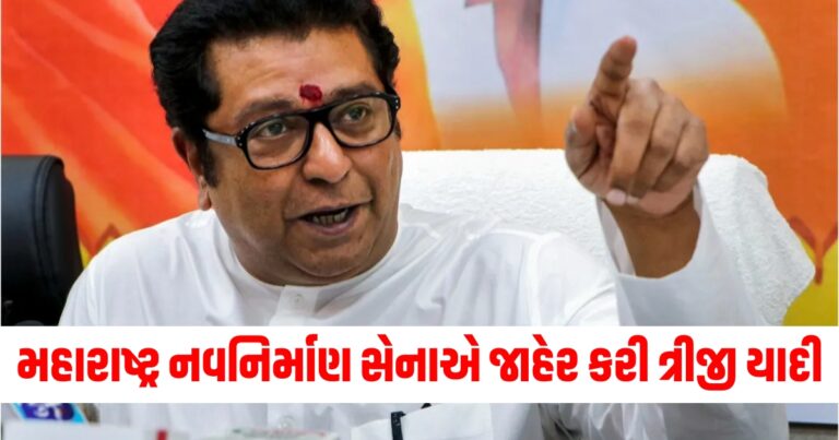 મહારાષ્ટ્ર નવનિર્માણ, maharashtra assembly elections 2024