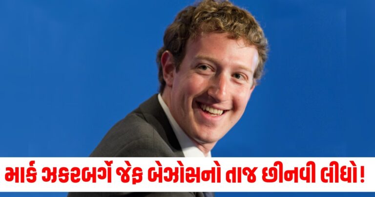 માર્ક ઝકરબર્ગે જેફ, Meta CEO Mark Zuckerberg, Mark Zuckerberg, Mark Zuckerberg net worth,