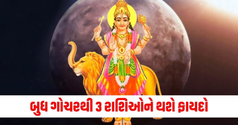 "budh Gochar, Budh Gochar 2024, Aaj Ka Rashifal, Astrology, mercury transit, mercury transit effects zodiac signs, budh rashi parivartan, rashifal, october horoscope, आज का राशिफल, बुध गोचर, बुध गोचर 2024