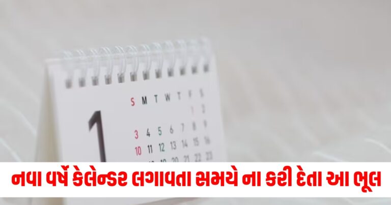 Vastu Tips,Calendar Direction,કેલેન્ડર, નવું વર્ષ, વાસ્તુ ટિપ્સ