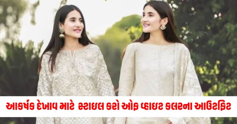 આકર્ષક દેખાવ, Fashion news,