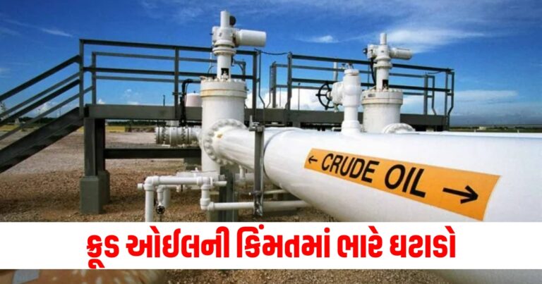 ક્રૂડ ઓઈલ, Crude oil price, Petrol, Diesel