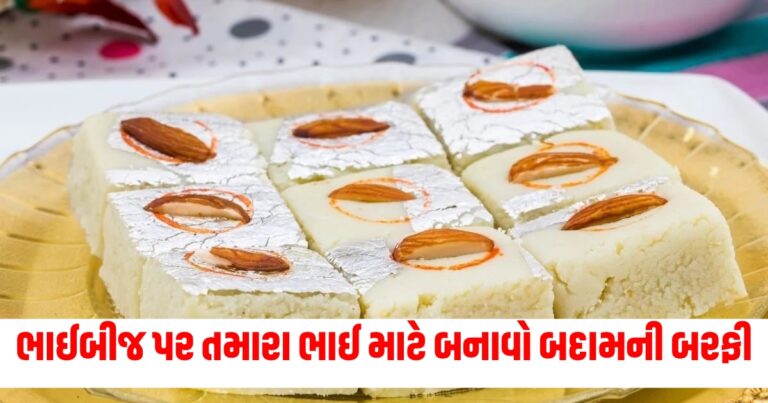 બદામની બરફી, badam barfi recipe, hoe to make badam barfi , badam barfi kese banaye?, 