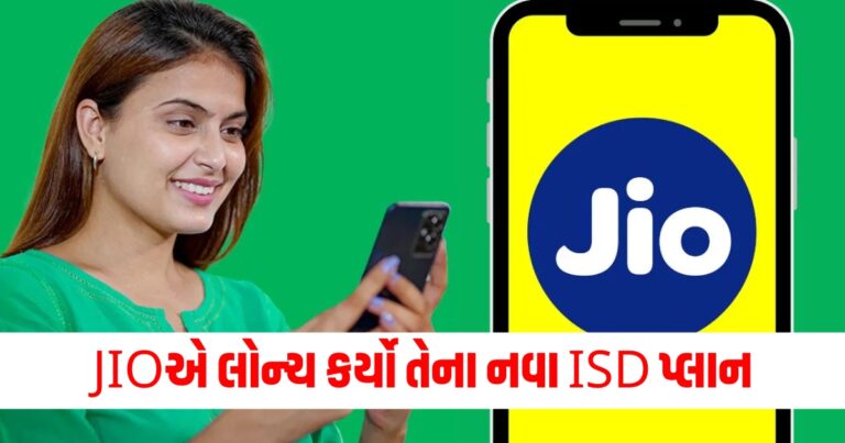 39 રૂપિયામાં 21 દેશો સાથે વાત થશે! JIOએ લોન્ચ કર્યો તેના નવા ISD પ્લાન