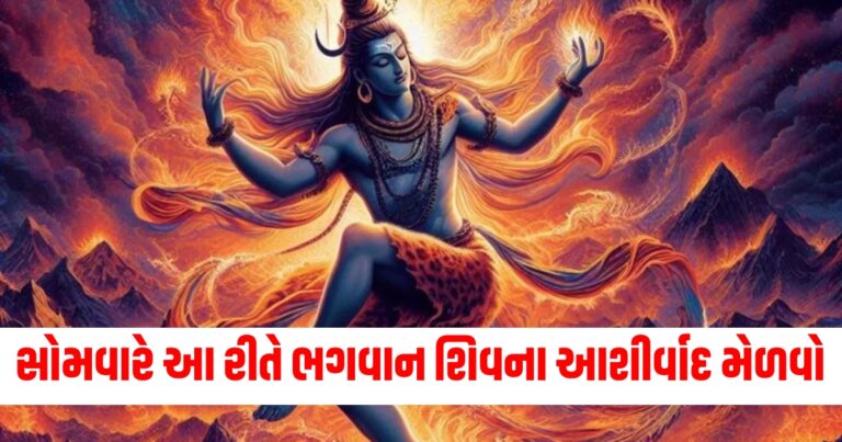 ભગવાન શિવ, dharma, Lord Shiv, Monday,Shiva, ભગવાન શંકર, સોમવાર, પૂજા