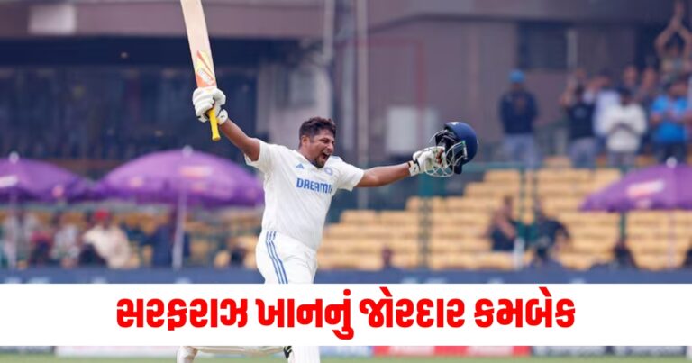 સરફરાઝ ખાન, Sarfaraz Khan, India vs New Zealand, IND vs NZ, Bengaluru Test,