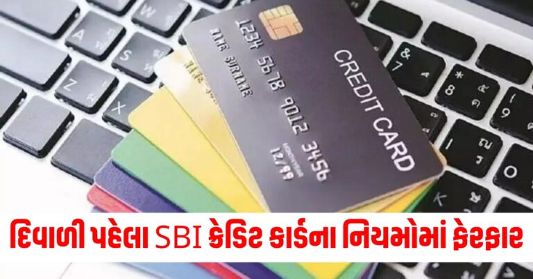 દિવાળી, credit card rules changed, sbi credit card rules, diwali offer on sbi credit cards,